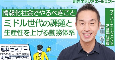 1 4明光キャリアアカデミー 『ミドル世代の課題と生産性を上げる勤務体系』｜明光キャリアアカデミー公式note