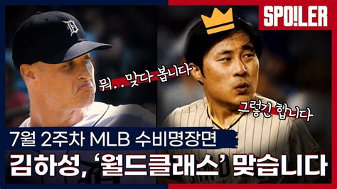 👍수비명장면👍 김하성 🥇월드클래스🥇 맞습니다 7월 2주차 Mlb 수비 믈브튜브 X Spotv Youtube