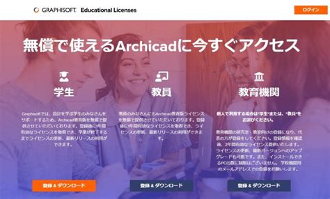 Archicad （アーキキャド）ダウンロード・使い方・価格（値段）【無料体験版・教育版ライセンス】についても紹介 Webspot