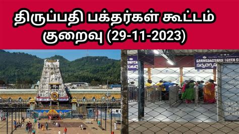 Tirumala Tirupati Free Darshan Updates Today Tamil Vaikunta Ekadasi