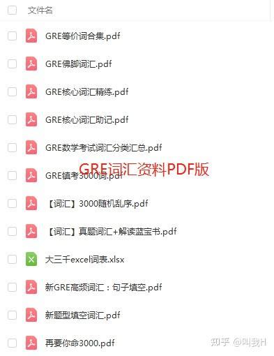 Gre备考丨零基础全科资料推荐！ 知乎