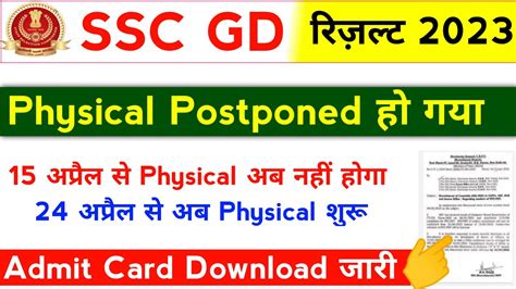 SSC GD Physical Date Postponed SSC GD Physical Date New Notice