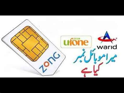 How To Check Zong Sim Number Without Balance