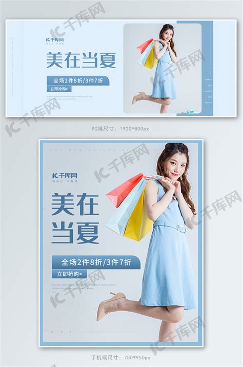 夏季女装服饰蓝色简约电商海报banner海报模板下载 千库网