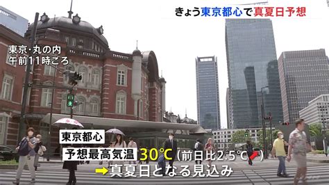 東京都心は30度超「真夏日」予想 広い範囲で高気圧に覆われ各地で気温上がる 熱中症に注意 Tbs News Dig