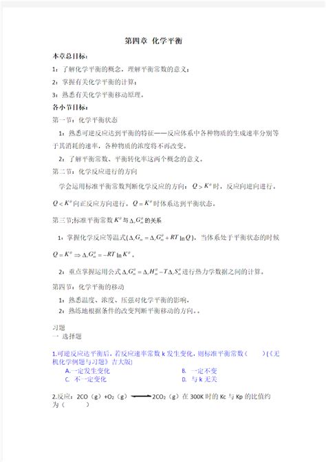 大学无机化学第四章试题及答案 文档之家