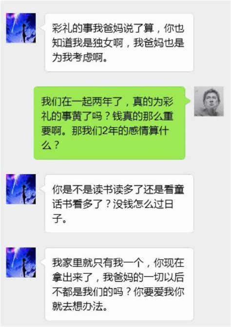 你不顧我們兩年的感情，就是為了那點彩禮？ 每日頭條