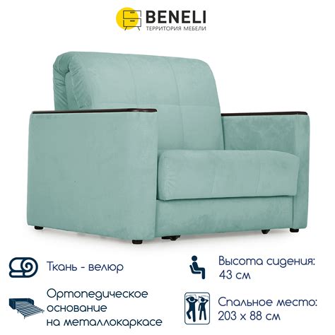 Кресло-кровать Beneli Мартин 118x95x103 см велюр цвет зеленый ️ купить ...
