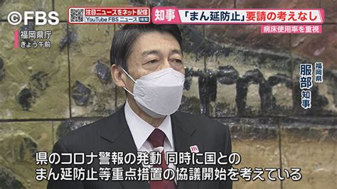 福岡県知事 「現時点でまん延防止等重点措置の要請しない」｜nnnニュース 日テレnews24 Lifeeeニュース