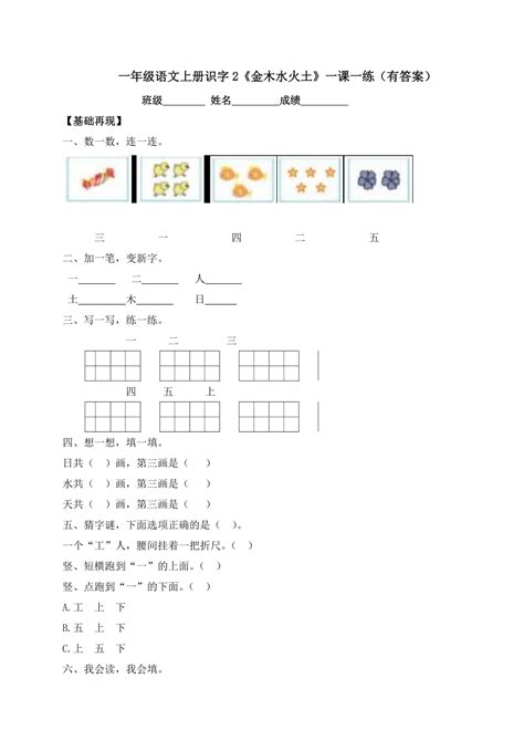 识字2 金木水火土一课一练（含答案） 21世纪教育网