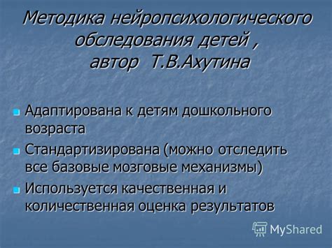 Презентация на тему: "Нейропсихологическая диагностика детей в ...