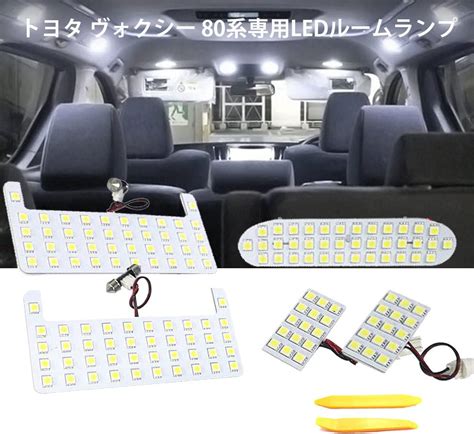 Amazon ヴォクシー Led ルームランプ ヴォクシー80系 ノア80系 エスクァイア Zwr80 Zrr80 前期 後期 専用設計