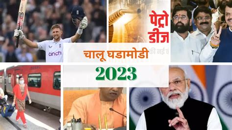 Daily Current Affairs In Marathi 9 Suptember 2023 Gsestudypoint