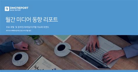 2020년 2월 디지털 미디어 동향 리포트