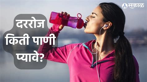 Water Intake जाणून घ्या गटागटा पाणी पिण्यापेक्षा वजनानुसार किती पाणी प्यावे