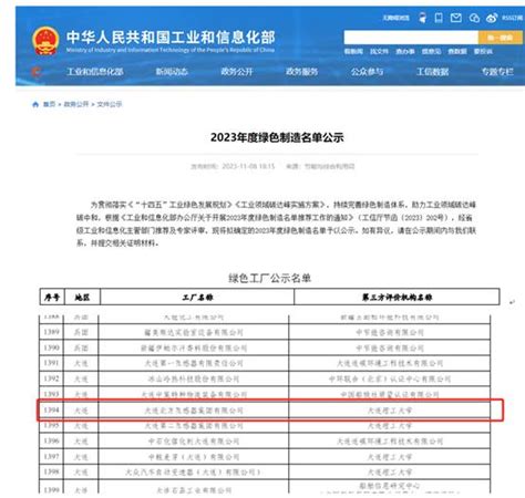 供应商信息批露——大连北方互感器集团有限公司荣获国家级绿色工厂及供应链管理体系认证 科林新闻 新闻中心 科林电气 智慧电力方案的整体解决商