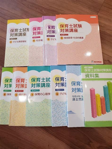 保育士対策講座 四谷学院 サポート付き 語学・辞書・学習参考書