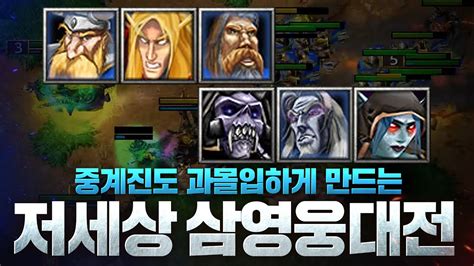 중계진이 더 흥분한 저세상 명경기 Fortitudeh Vs Eer0u 워크래프트3 명경기 Youtube