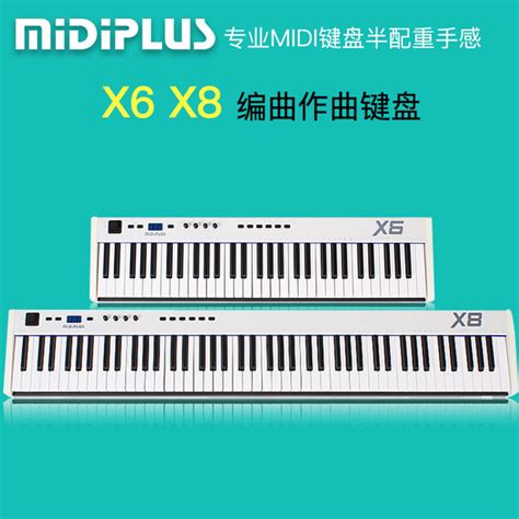 Midiplus X8 X6 61 키 키 88 X8 X6pro 세미 프로 가중 Midi 키보드 편곡자 키보드 하오툴즈