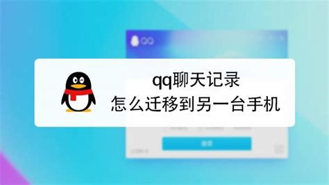 Qq聊天记录以及文件怎么导入另一部手机 百度经验