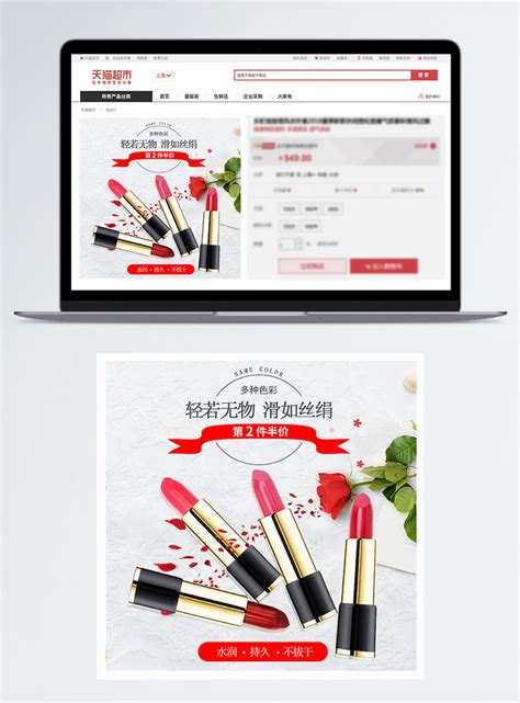 Master Map Of Lipstick Promotion Taobao Template Image Picture Free