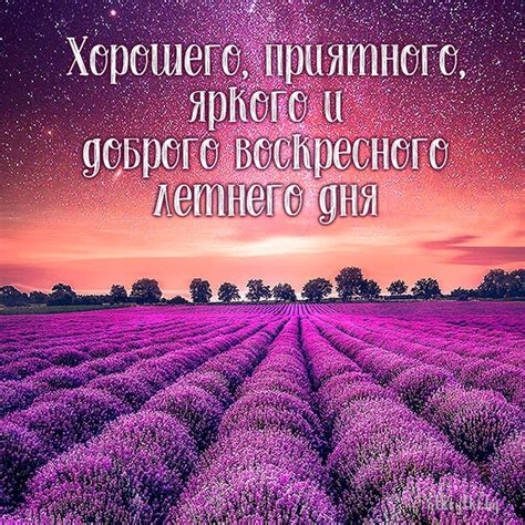 Открытки с пожеланиями на ВОСКРЕСЕНЬЕ
