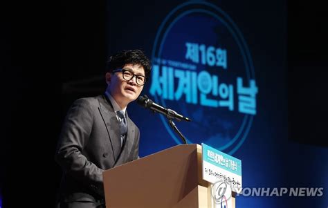 세계인의 날 기념식 축사하는 한동훈 장관 연합뉴스