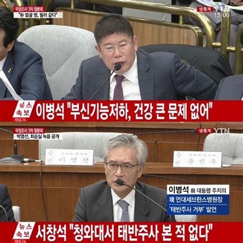 김경진 의원 박근혜 대통령 변기 뜯고 매트리스 바꿔정신적 문제 없나 네이트 뉴스