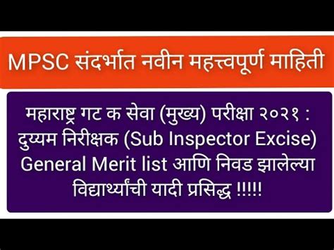 MPSC Group C Mains Result MPSC Update Today YouTube