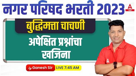 Nagar Parishad Bharti 2023 Practice Reasoning Questions In Marathi