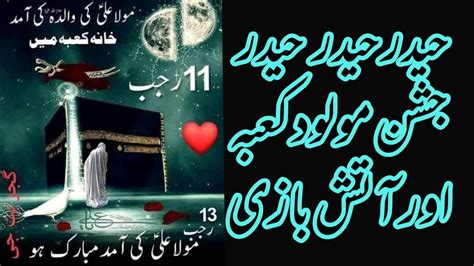 HAIDER HAIDER JASHAN E MOLOOD E KABA 2021 WILADAT E MOLA ALI JASHAN