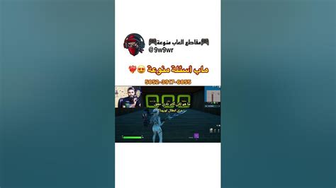 ماب أسئلة منوعة😍 ️‍🔥 Fortnite فورتنايت مابأسئلة Youtube