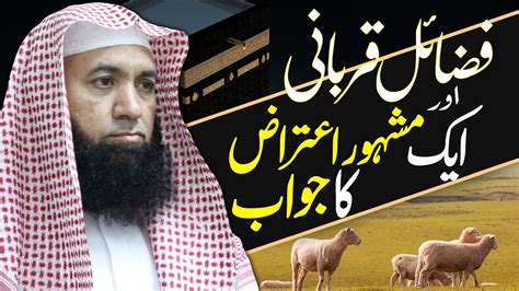 Best Bayan Qurbani Ki Fazilat Qurbani Ke Ahkam Aur Masail