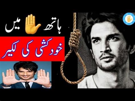 Palm Reading Of Sushant Singh Rajput Sucide Lines In Hand Khudkashi