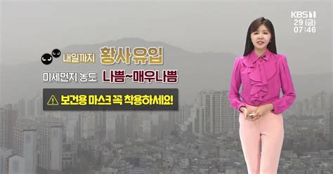 날씨 광주·전남 낮부터 기온 쑥↑황사 유입 공기 탁해