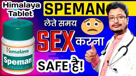 Himalaya Speman Tablet लेते समय क्या Sex करना Safe है During Take Speman Tablet Sex Is