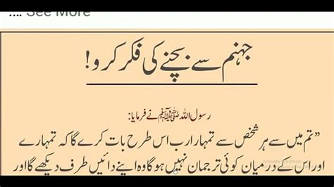 Jahnm Say Bachny Key Fiqar Karna Hadees Nabvi Hadith Motivation