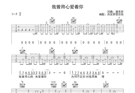 我曾用心爱着你吉他谱 潘美辰 F调弹唱68 单曲版 吉他世界