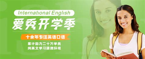 Ishow爱秀国际英语口语听说培训班机构 Ishow国际英语大学生口语培训班