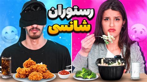 چالش رستوران شانسی اسنپ فود 😯 Food Challenges Youtube