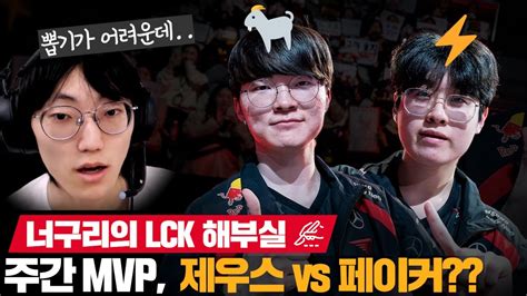 Mvp Vs Lck Ep Lck