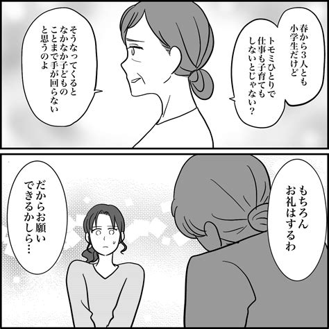 ＜義姉の子「預かって」！？＞ナゼ私が面倒を？義母から「娘が離婚するから協力して」【第1話まんが】 ママスタセレクト Part 4