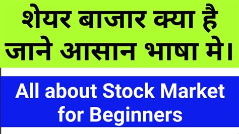 Stock Market For Beginners How Can Students Start Investing In Share