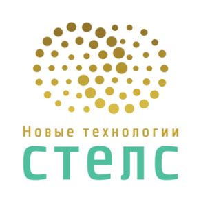 ООО «НОВЫЕ ТЕХНОЛОГИИ СТЕЛС»