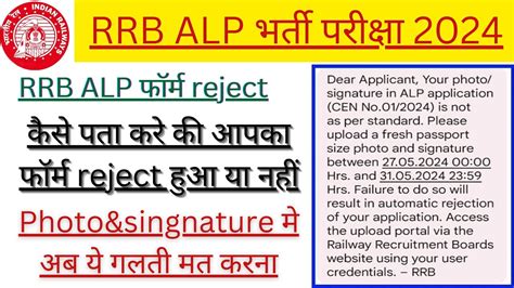 Railway ALP Information 2024 Photo And Signature Upload Short