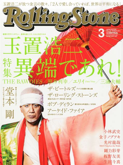 Jp Rolling Stone ローリング・ストーン 日本版 2014年 03月号 雑誌 本