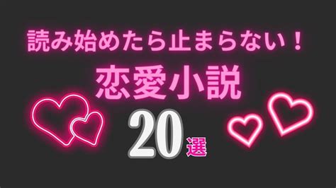 【2024年最新】読み始めたら止まらない恋愛小説20選！無料で楽しめるオーディブルがおすすめ！｜オーディブルライブラリ