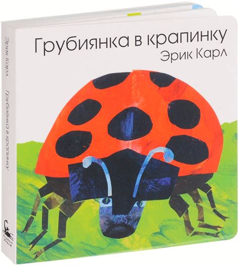 Грубиянка в крапинку (Карл Эрик) – Sadko