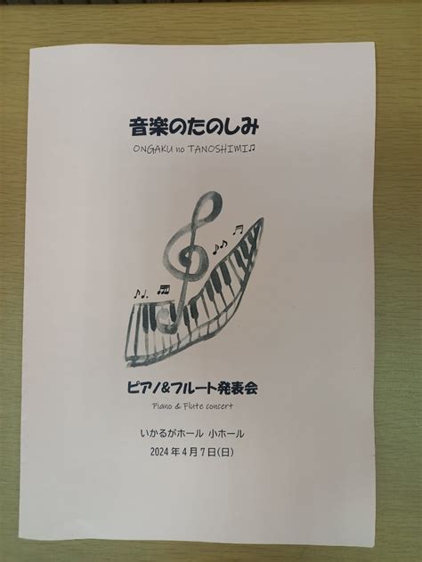 奈良・斑鳩町のピアノ教室「音戯の会」