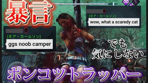 【dbdモバイル】暴言を言われるトラッパー Dbd Mobile Trapper Youtube